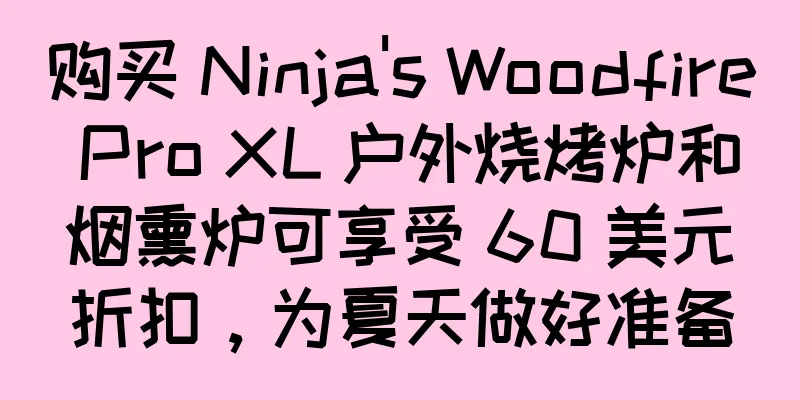 购买 Ninja's Woodfire Pro XL 户外烧烤炉和烟熏炉可享受 60 美元折扣，为夏天做好准备
