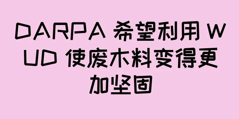 DARPA 希望利用 WUD 使废木料变得更加坚固