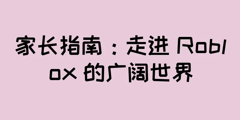 家长指南：走进 Roblox 的广阔世界