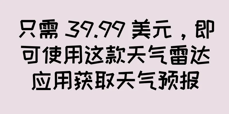 只需 39.99 美元，即可使用这款天气雷达应用获取天气预报