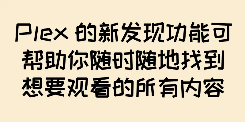 Plex 的新发现功能可帮助你随时随地找到想要观看的所有内容