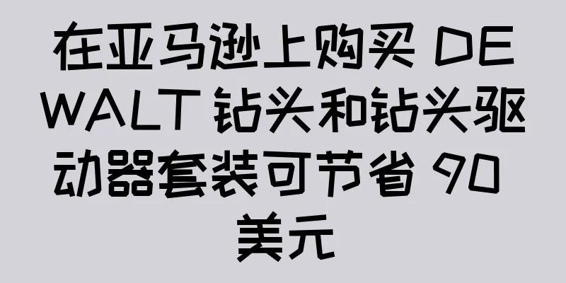 在亚马逊上购买 DEWALT 钻头和钻头驱动器套装可节省 90 美元