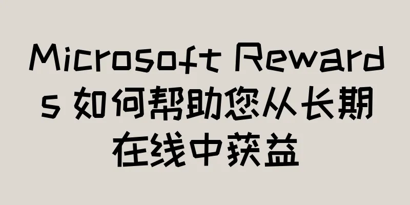 Microsoft Rewards 如何帮助您从长期在线中获益