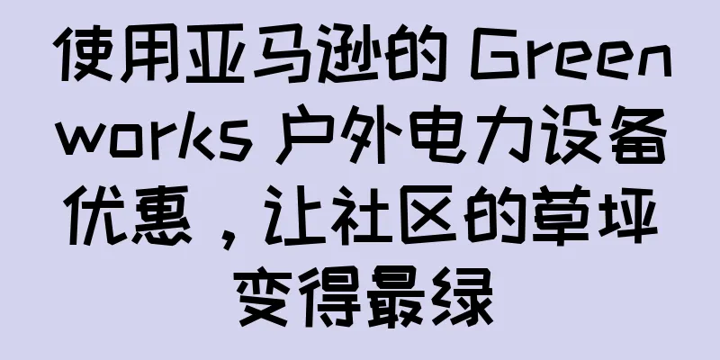 使用亚马逊的 Greenworks 户外电力设备优惠，让社区的草坪变得最绿