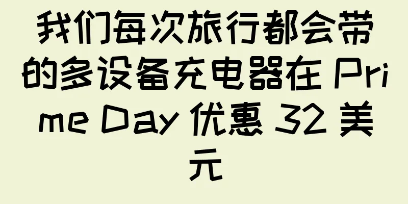 我们每次旅行都会带的多设备充电器在 Prime Day 优惠 32 美元