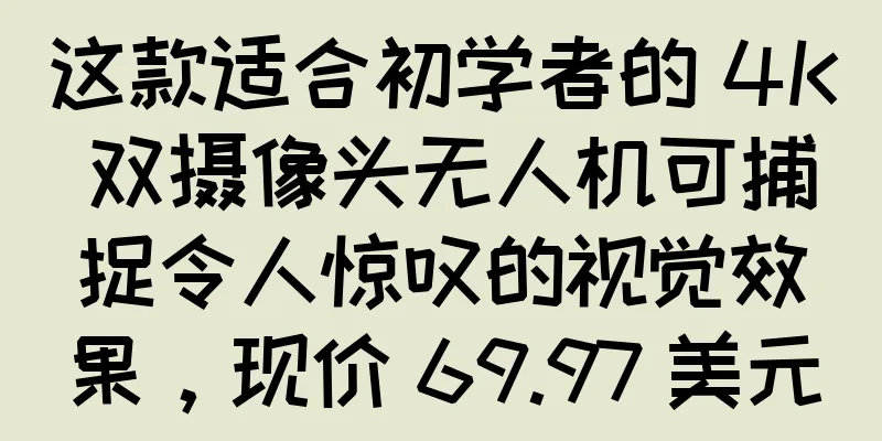 这款适合初学者的 4K 双摄像头无人机可捕捉令人惊叹的视觉效果，现价 69.97 美元