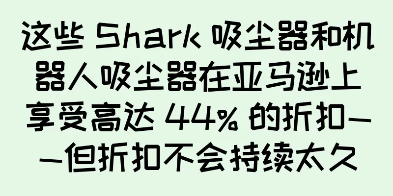 这些 Shark 吸尘器和机器人吸尘器在亚马逊上享受高达 44% 的折扣——但折扣不会持续太久