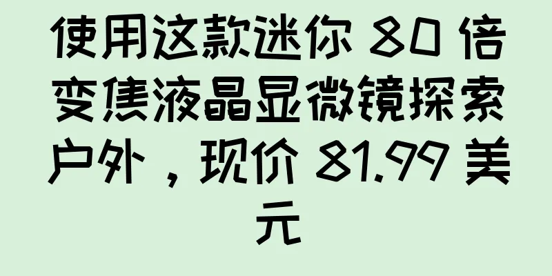 使用这款迷你 80 倍变焦液晶显微镜探索户外，现价 81.99 美元