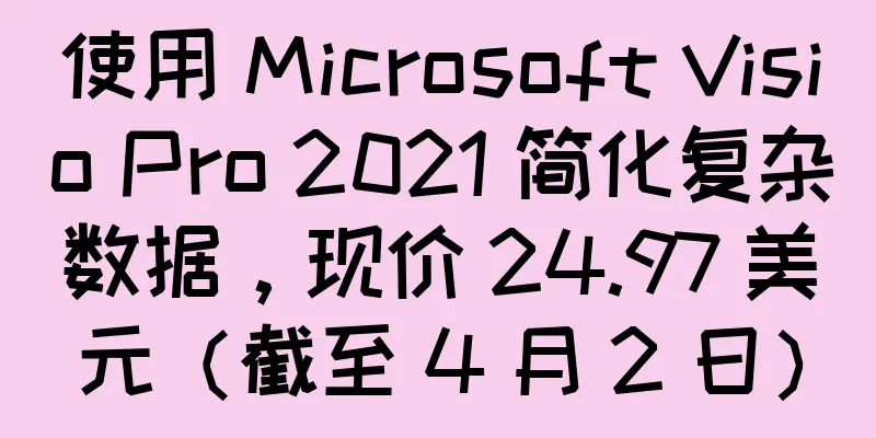 使用 Microsoft Visio Pro 2021 简化复杂数据，现价 24.97 美元（截至 4 月 2 日）