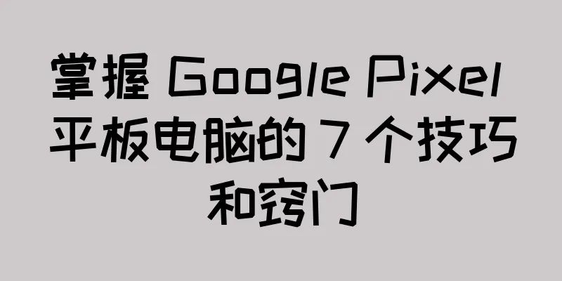 掌握 Google Pixel 平板电脑的 7 个技巧和窍门