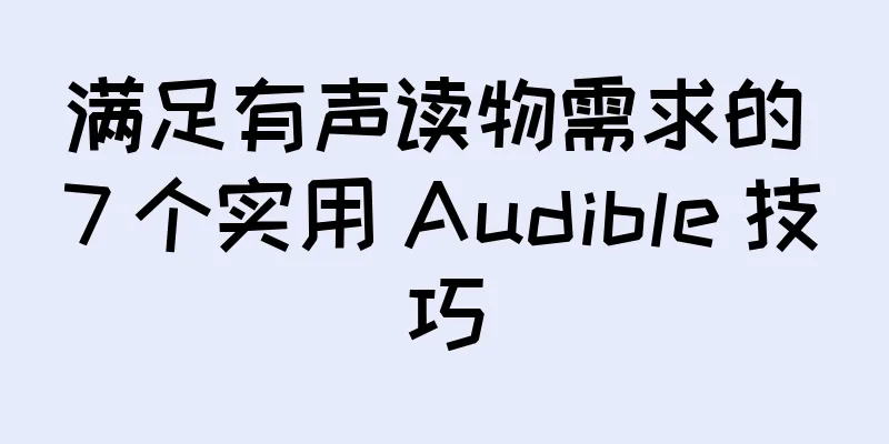 满足有声读物需求的 7 个实用 Audible 技巧