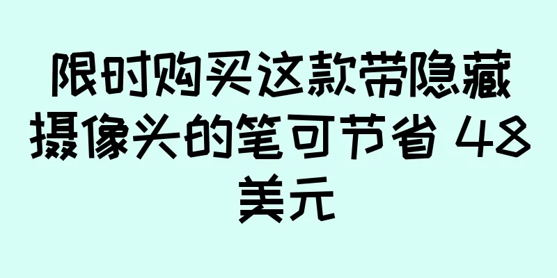 限时购买这款带隐藏摄像头的笔可节省 48 美元