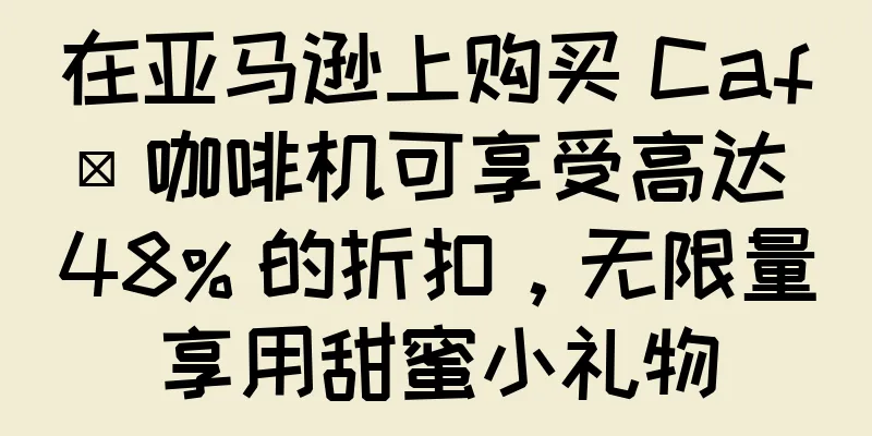 在亚马逊上购买 Café 咖啡机可享受高达 48% 的折扣，无限量享用甜蜜小礼物