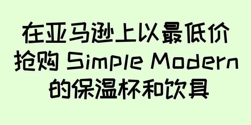 在亚马逊上以最低价抢购 Simple Modern 的保温杯和饮具