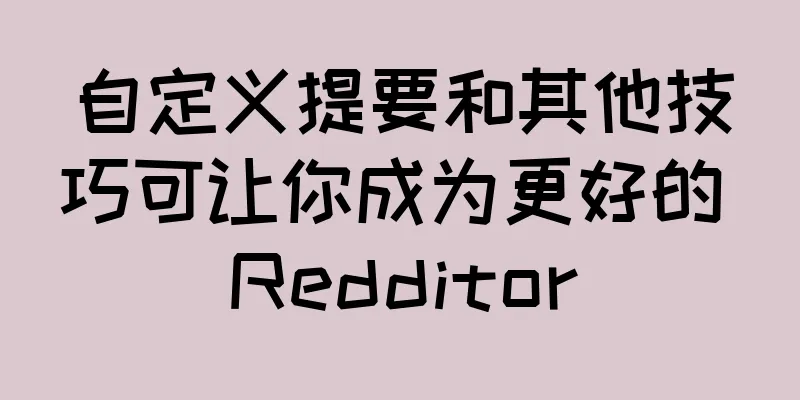 自定义提要和其他技巧可让你成为更好的 Redditor