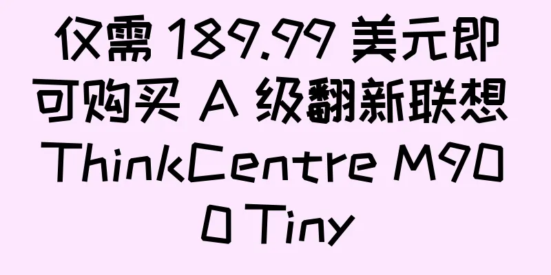 仅需 189.99 美元即可购买 A 级翻新联想 ThinkCentre M900 Tiny