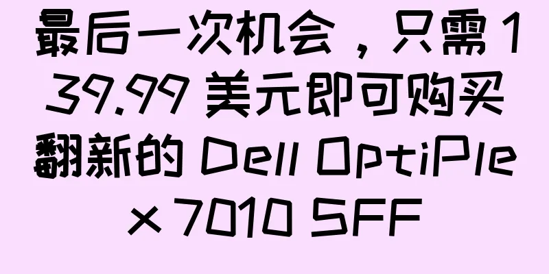 最后一次机会，只需 139.99 美元即可购买翻新的 Dell OptiPlex 7010 SFF
