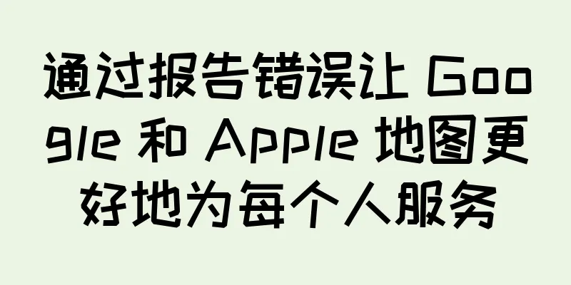 通过报告错误让 Google 和 Apple 地图更好地为每个人服务