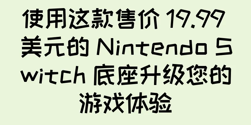 使用这款售价 19.99 美元的 Nintendo Switch 底座升级您的游戏体验