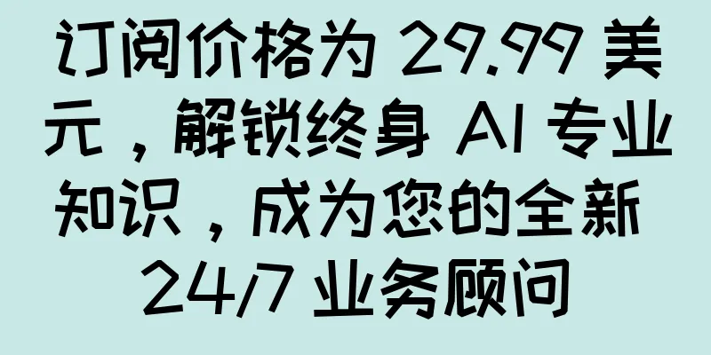 订阅价格为 29.99 美元，解锁终身 AI 专业知识，成为您的全新 24/7 业务顾问