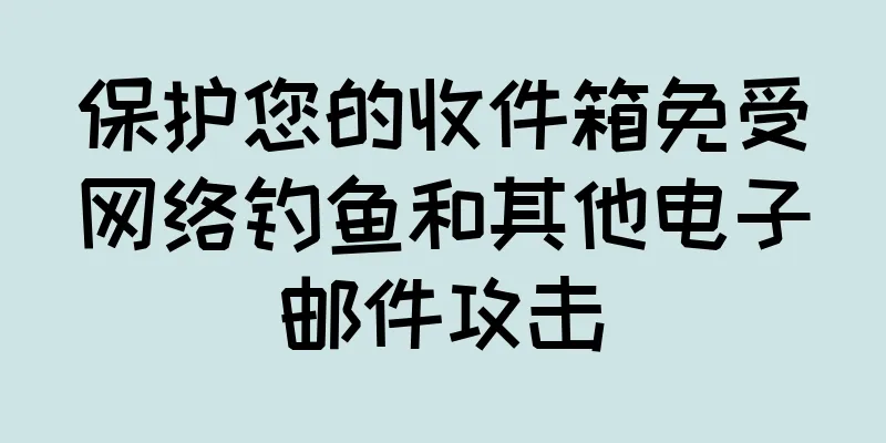 保护您的收件箱免受网络钓鱼和其他电子邮件攻击
