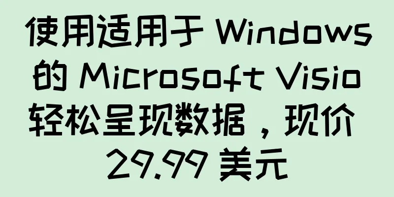 使用适用于 Windows 的 Microsoft Visio 轻松呈现数据，现价 29.99 美元