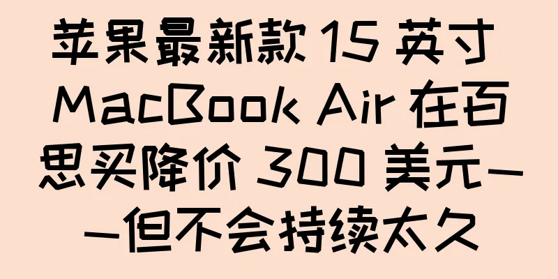 苹果最新款 15 英寸 MacBook Air 在百思买降价 300 美元——但不会持续太久