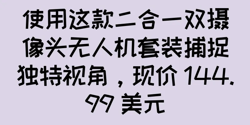 使用这款二合一双摄像头无人机套装捕捉独特视角，现价 144.99 美元