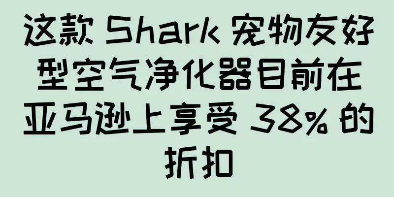 这款 Shark 宠物友好型空气净化器目前在亚马逊上享受 38% 的折扣