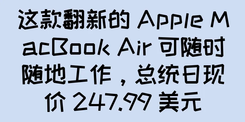 这款翻新的 Apple MacBook Air 可随时随地工作，总统日现价 247.99 美元