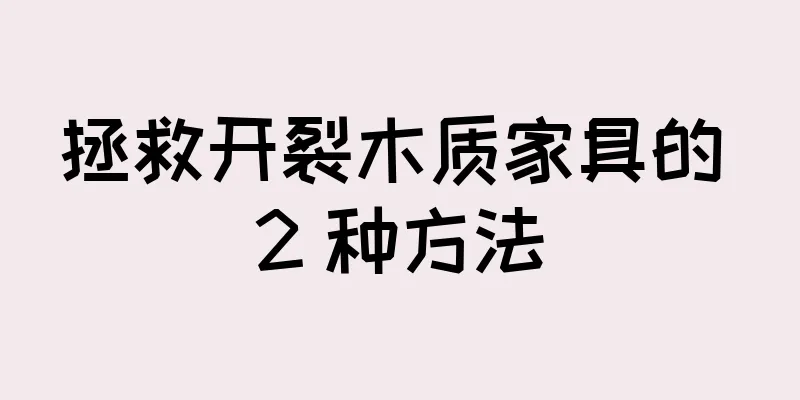 拯救开裂木质家具的 2 种方法
