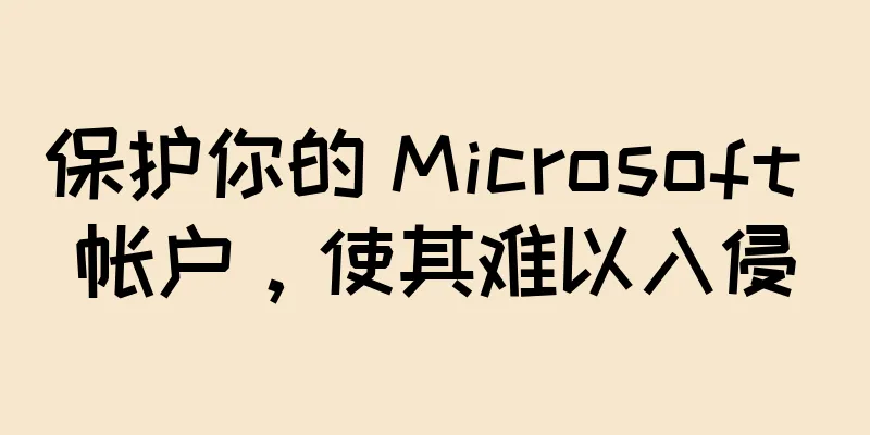 保护你的 Microsoft 帐户，使其难以入侵