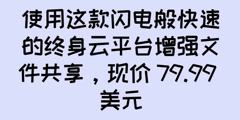 使用这款闪电般快速的终身云平台增强文件共享，现价 79.99 美元