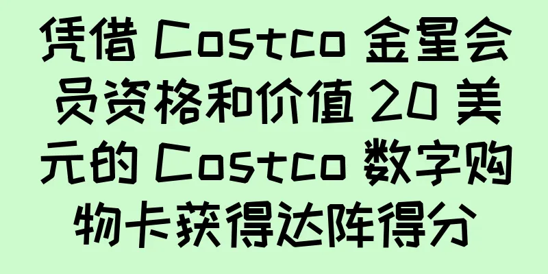 凭借 Costco 金星会员资格和价值 20 美元的 Costco 数字购物卡获得达阵得分