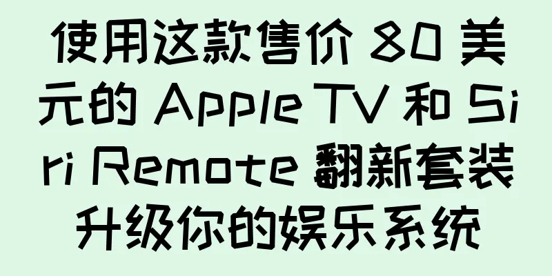使用这款售价 80 美元的 Apple TV 和 Siri Remote 翻新套装升级你的娱乐系统