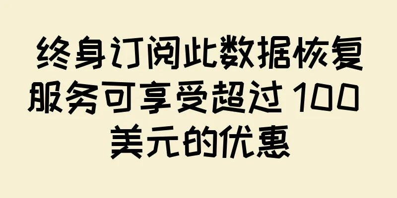 终身订阅此数据恢复服务可享受超过 100 美元的优惠