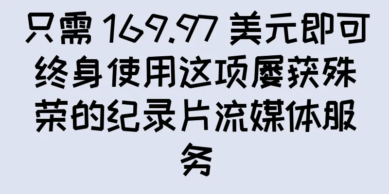 只需 169.97 美元即可终身使用这项屡获殊荣的纪录片流媒体服务