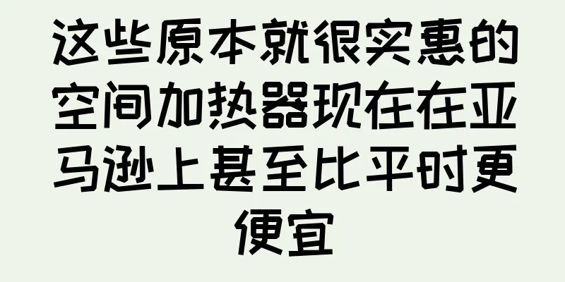 这些原本就很实惠的空间加热器现在在亚马逊上甚至比平时更便宜