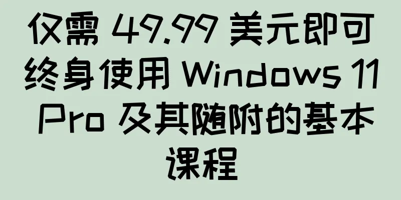 仅需 49.99 美元即可终身使用 Windows 11 Pro 及其随附的基本课程