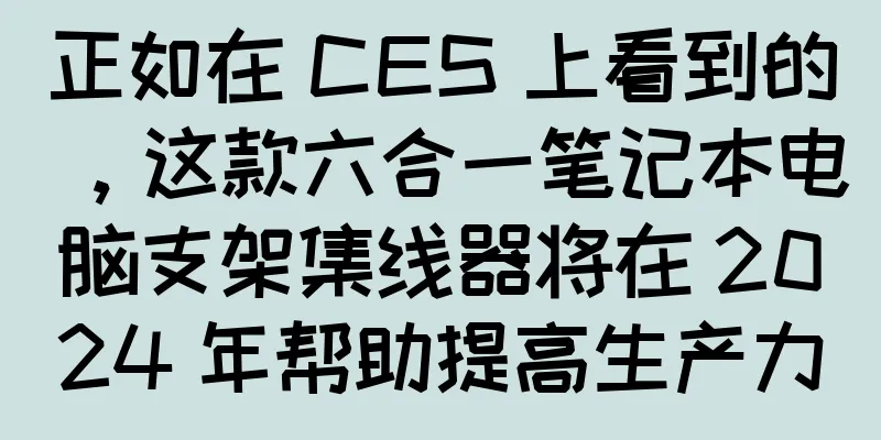 正如在 CES 上看到的，这款六合一笔记本电脑支架集线器将在 2024 年帮助提高生产力