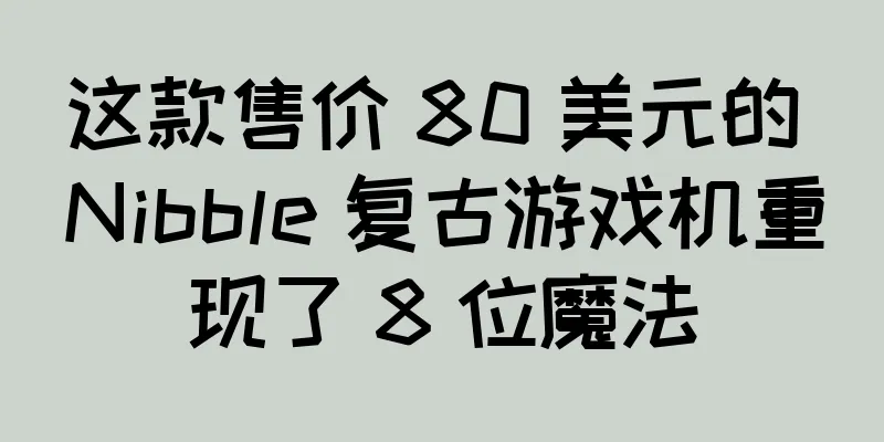 这款售价 80 美元的 Nibble 复古游戏机重现了 8 位魔法