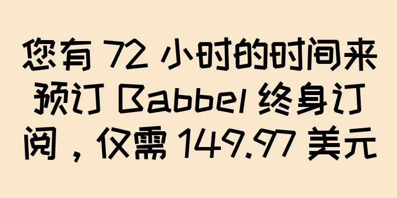 您有 72 小时的时间来预订 Babbel 终身订阅，仅需 149.97 美元