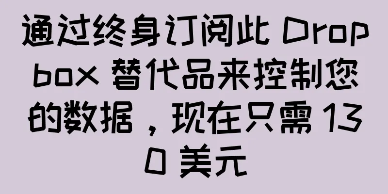 通过终身订阅此 Dropbox 替代品来控制您的数据，现在只需 130 美元