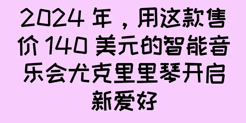 2024 年，用这款售价 140 美元的智能音乐会尤克里里琴开启新爱好