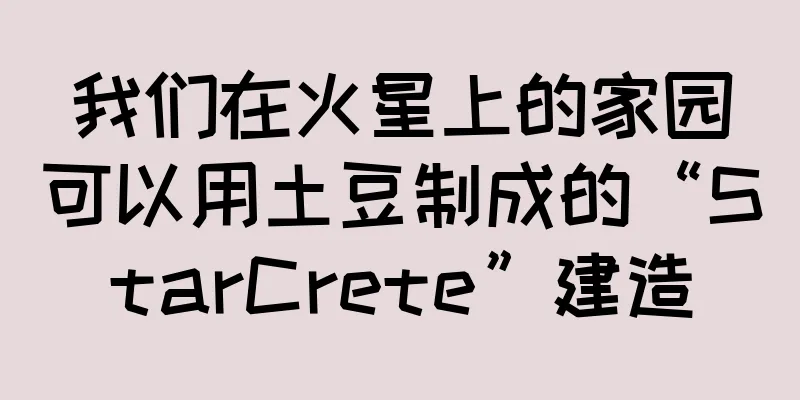 我们在火星上的家园可以用土豆制成的“StarCrete”建造