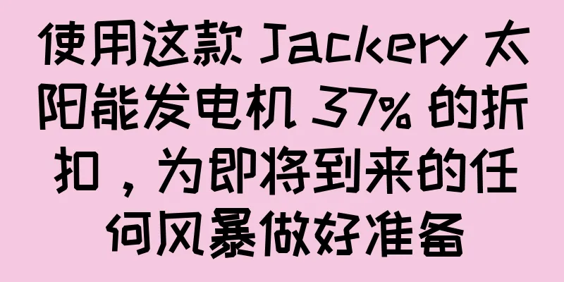 使用这款 Jackery 太阳能发电机 37% 的折扣，为即将到来的任何风暴做好准备