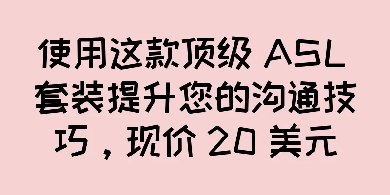 使用这款顶级 ASL 套装提升您的沟通技巧，现价 20 美元