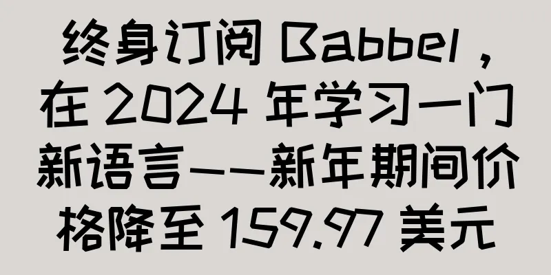 终身订阅 Babbel，在 2024 年学习一门新语言——新年期间价格降至 159.97 美元