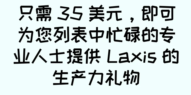 只需 35 美元，即可为您列表中忙碌的专业人士提供 Laxis 的生产力礼物
