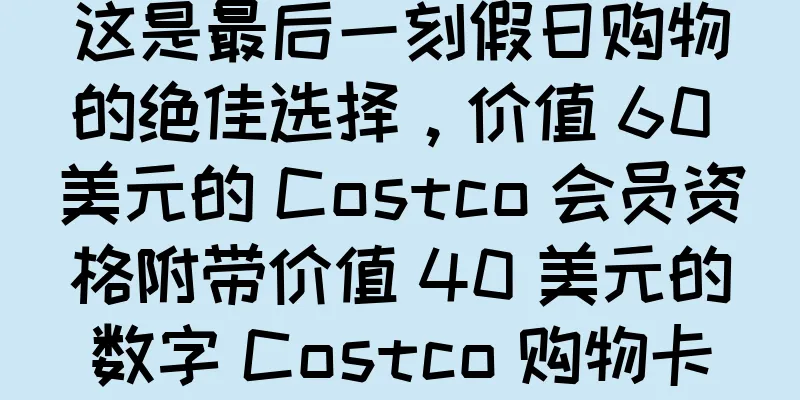 这是最后一刻假日购物的绝佳选择，价值 60 美元的 Costco 会员资格附带价值 40 美元的数字 Costco 购物卡
